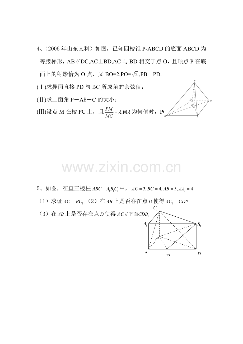 高二数学下册学业水平测试13.doc_第3页