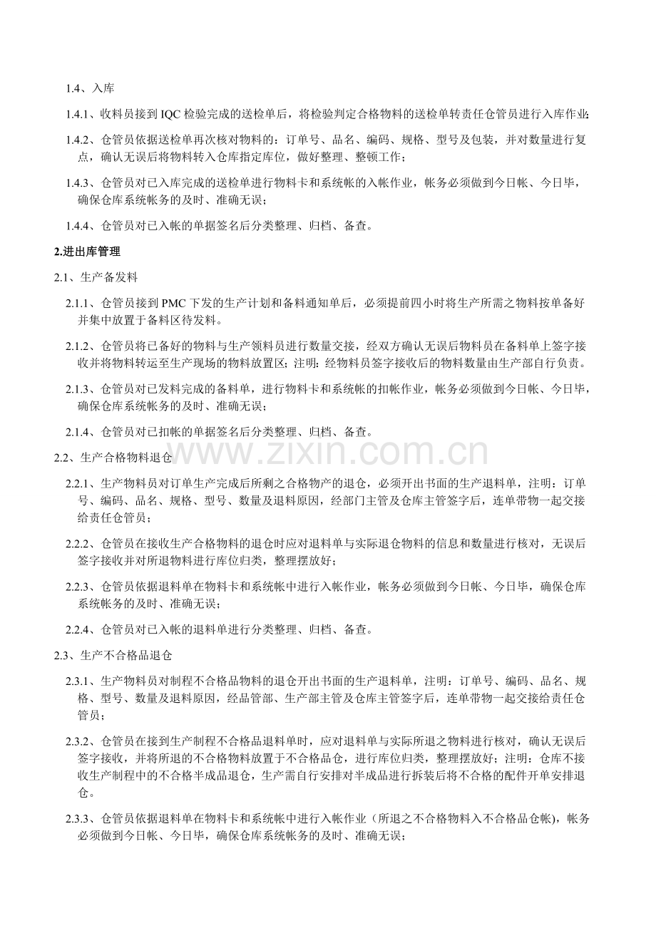 仓库管理程序.doc_第2页