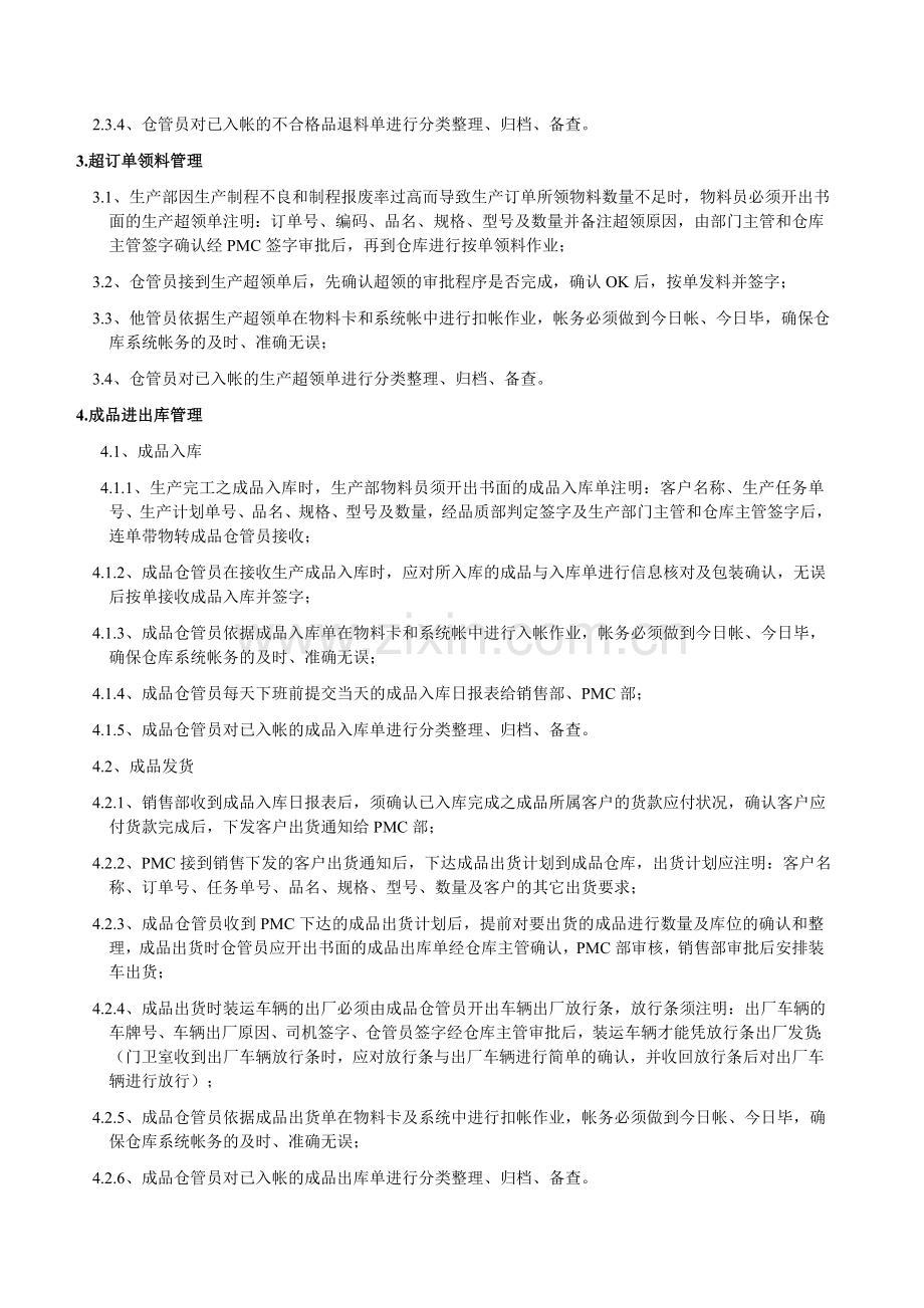 仓库管理程序.doc_第3页