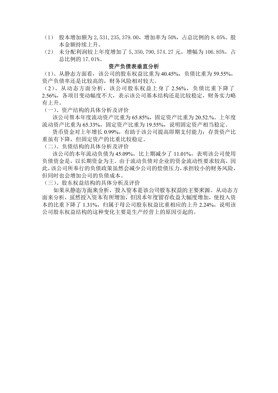 2011年三一重工四大报表分析.doc_第2页