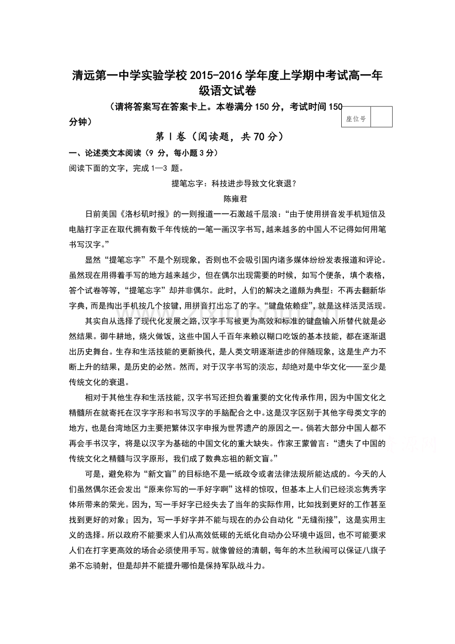 广东省清远市2015-2016学年高一语文上册期中考试题1.doc_第1页