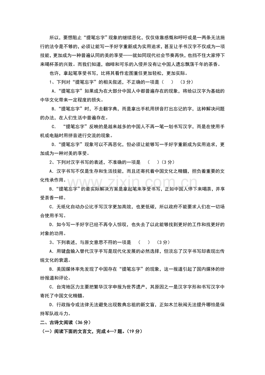 广东省清远市2015-2016学年高一语文上册期中考试题1.doc_第2页