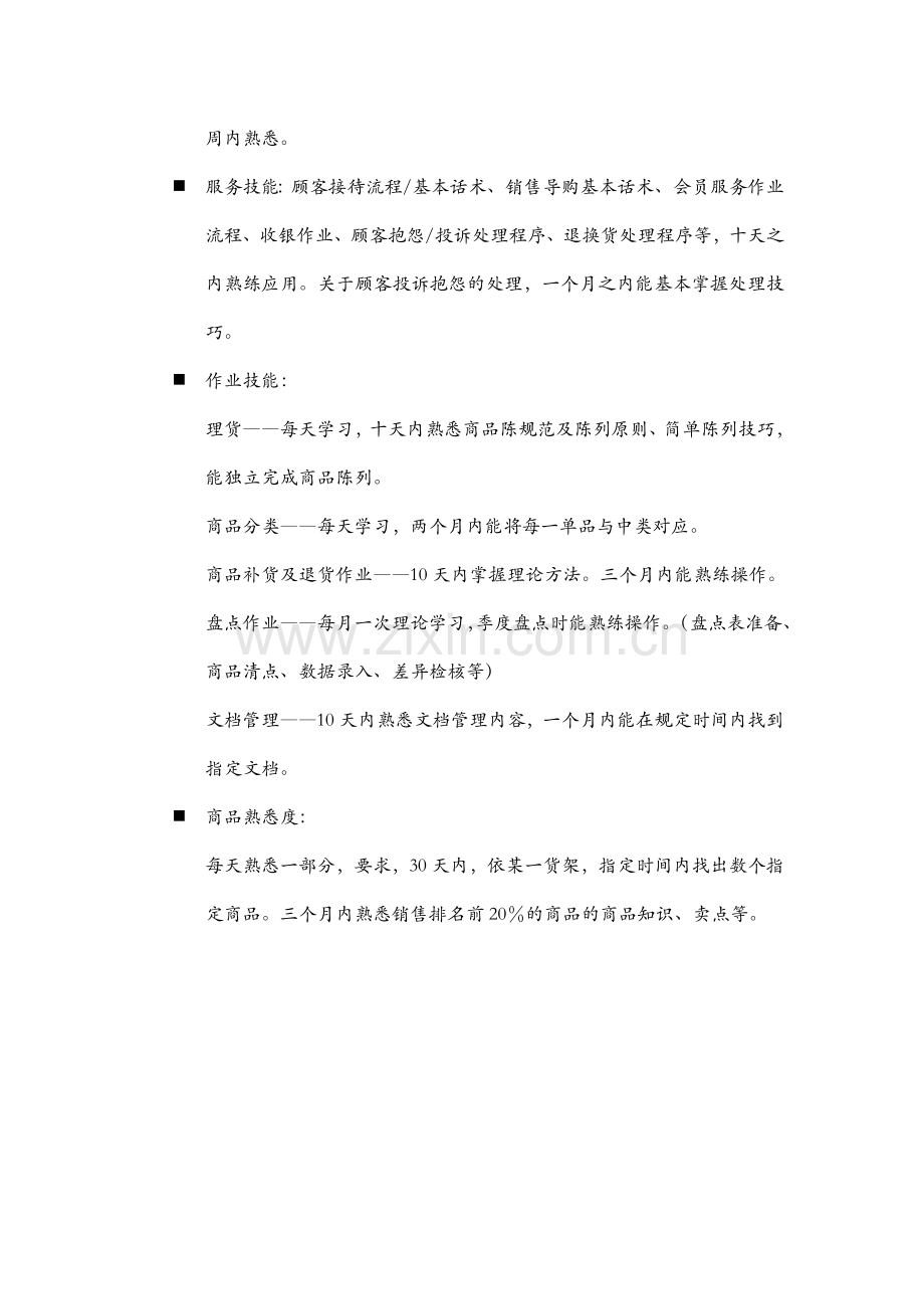 新入职员工培训与考核.doc_第2页