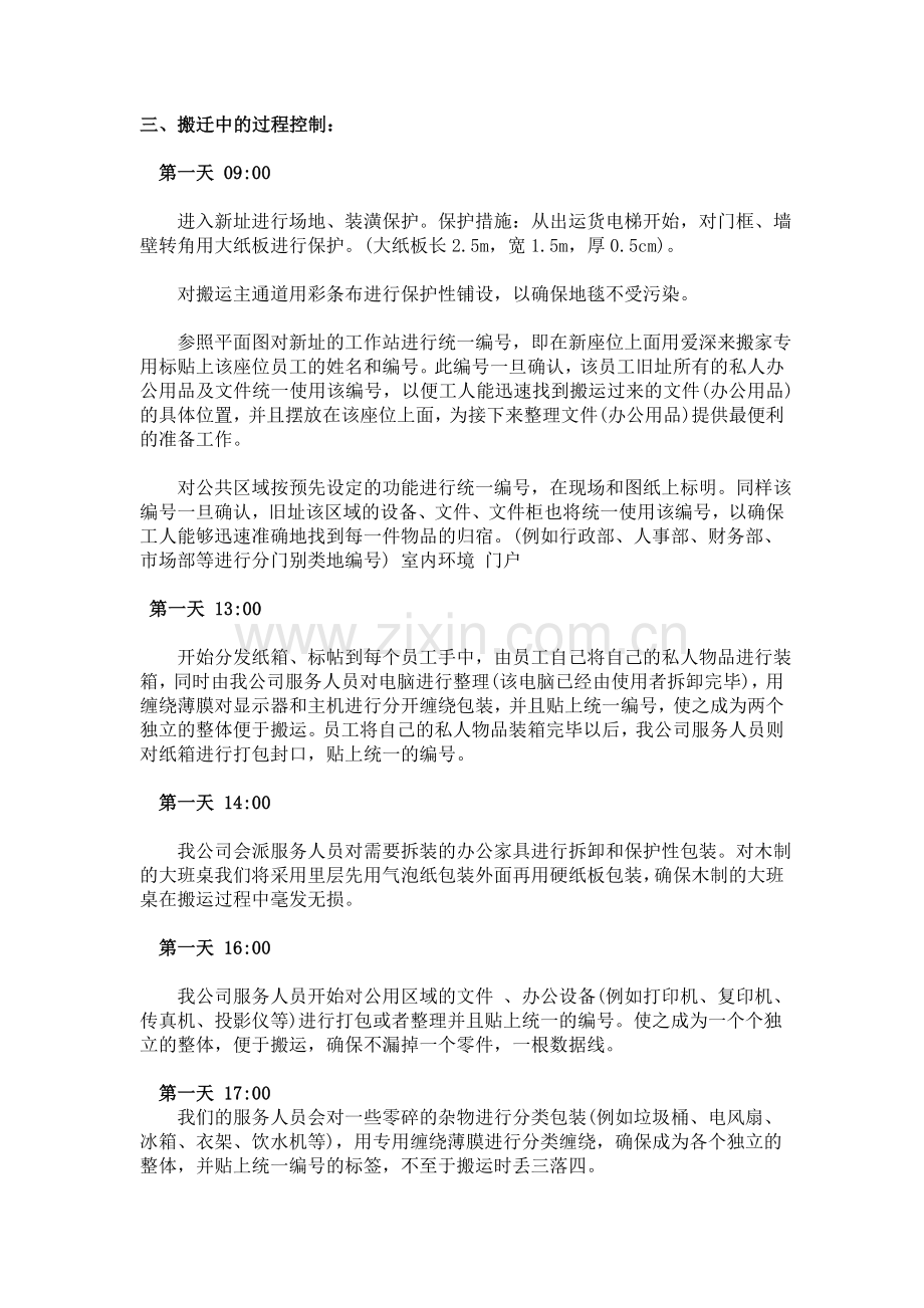 公司搬迁计划方案(共享).doc_第2页