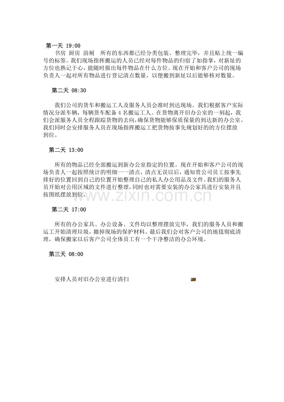 公司搬迁计划方案(共享).doc_第3页