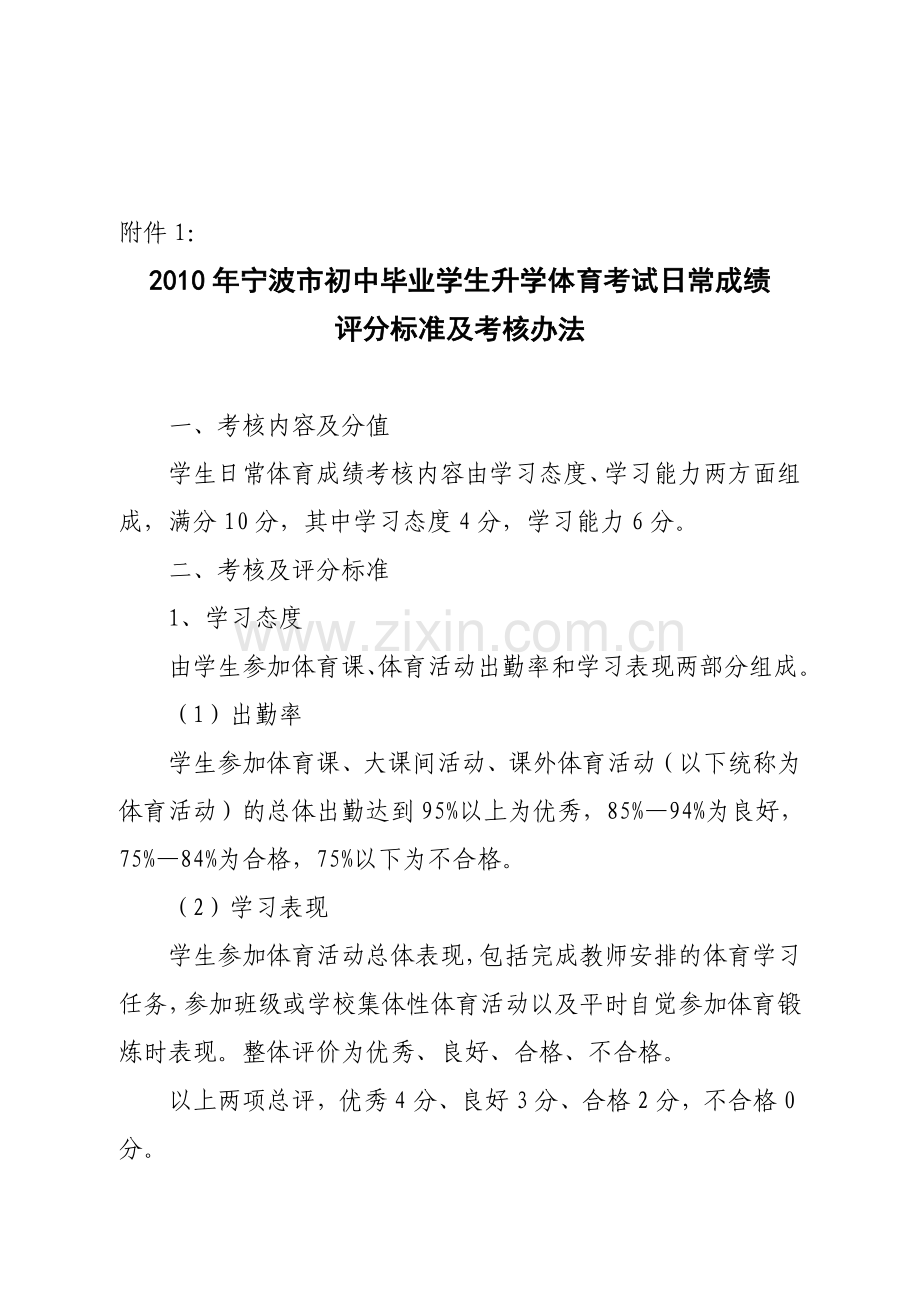 初中毕业学生升学体育考试日常成绩评分标准和考核办法.doc_第1页