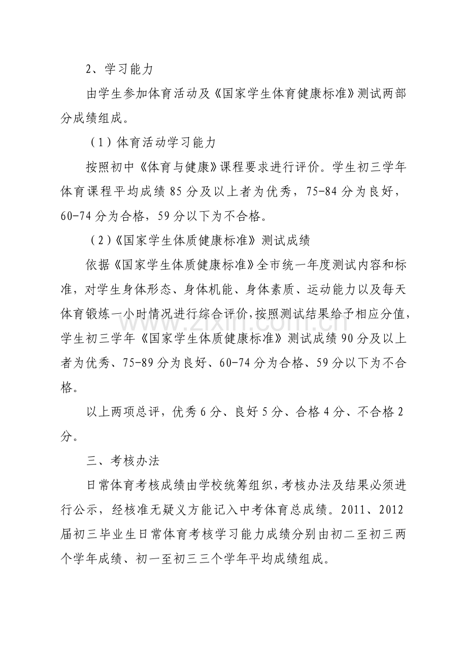 初中毕业学生升学体育考试日常成绩评分标准和考核办法.doc_第2页