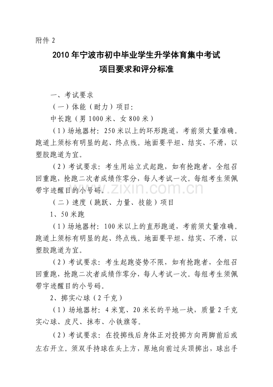 初中毕业学生升学体育考试日常成绩评分标准和考核办法.doc_第3页