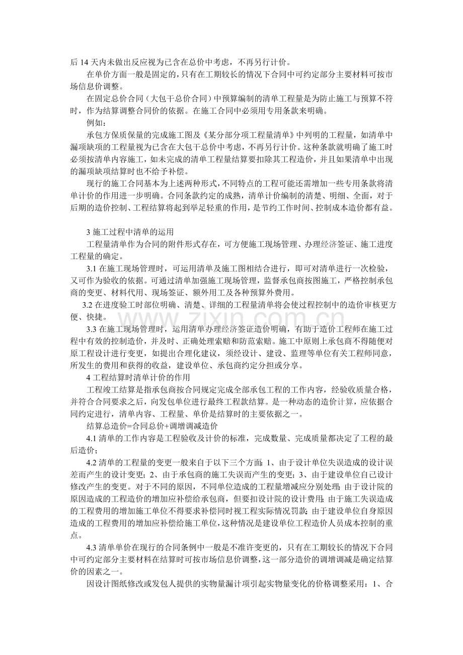 论工程施工中的成本控制.doc_第2页