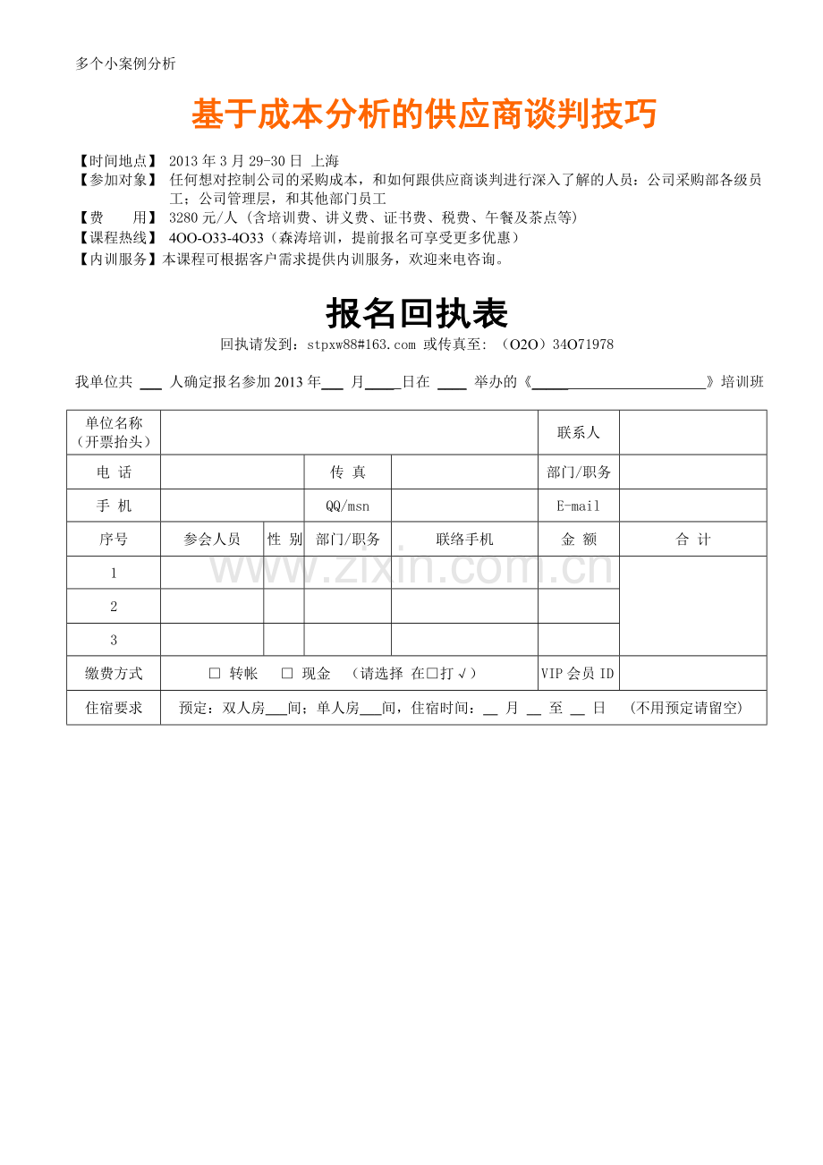 基于成本分析的供应商谈判技巧.doc_第3页