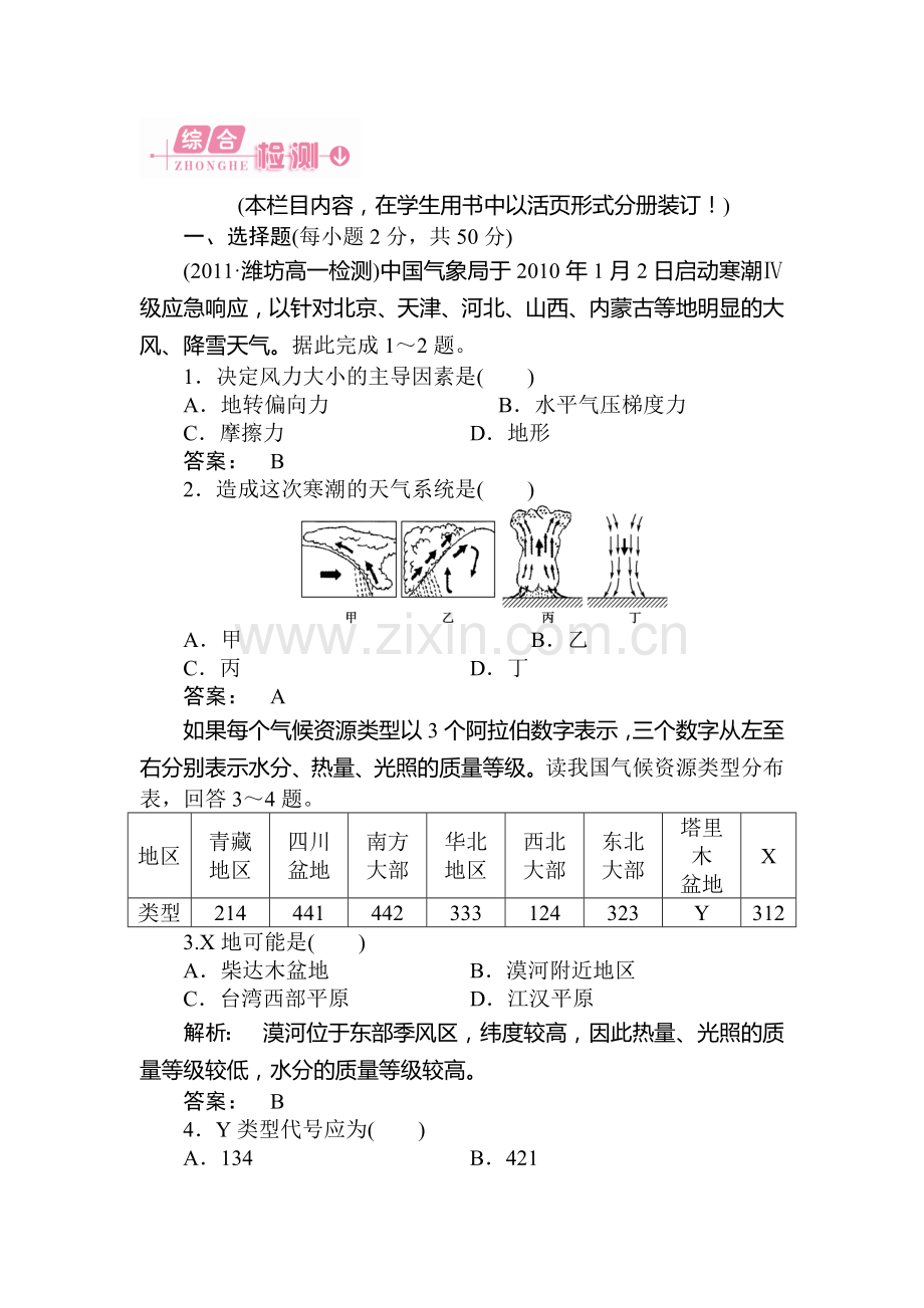 高三地理复习必修一课后检测题41.doc_第1页