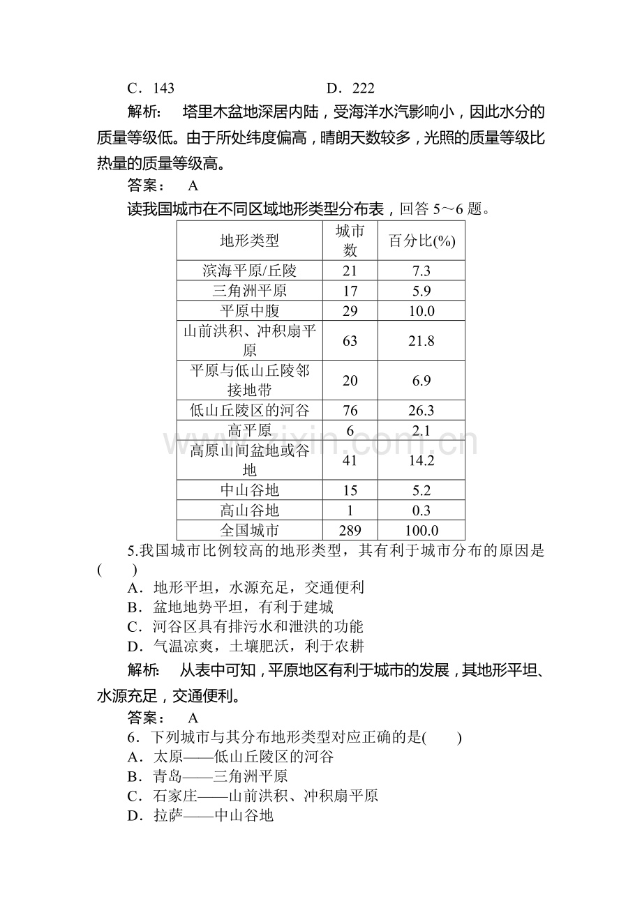 高三地理复习必修一课后检测题41.doc_第2页