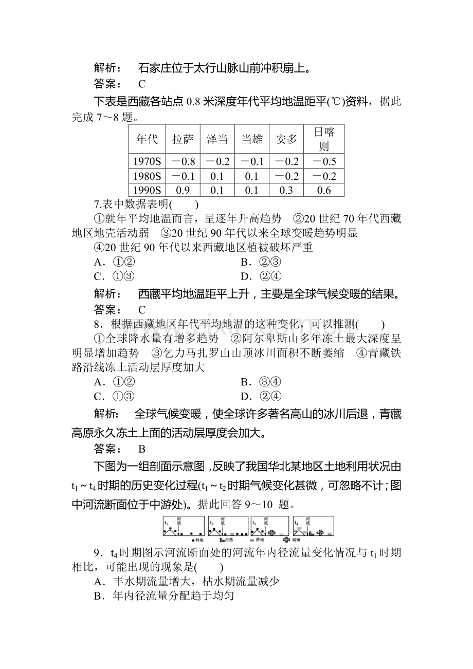 高三地理复习必修一课后检测题41.doc_第3页