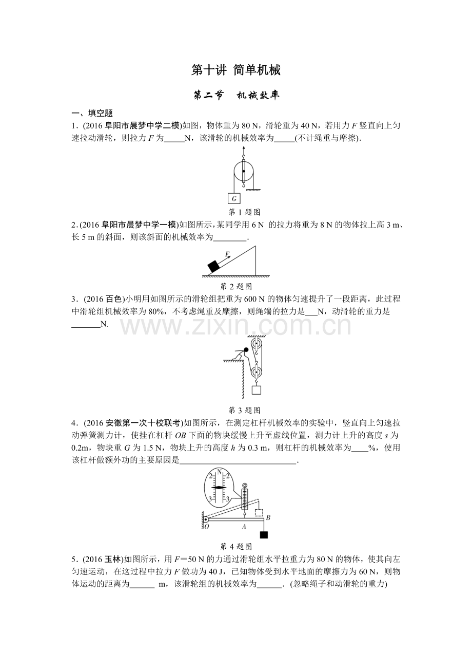 2017全国中考物理分类试题--(机械效率).doc_第1页