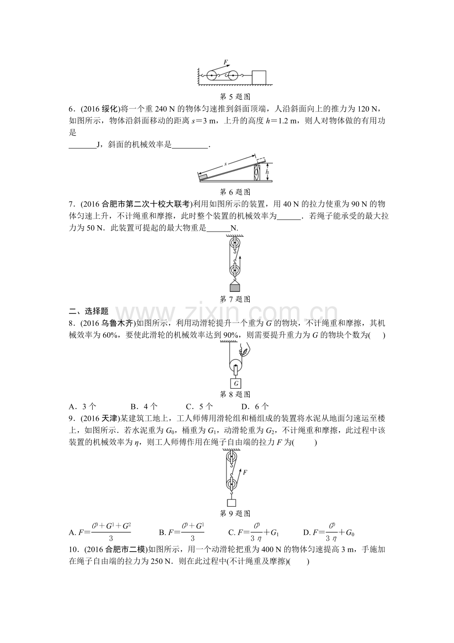 2017全国中考物理分类试题--(机械效率).doc_第2页