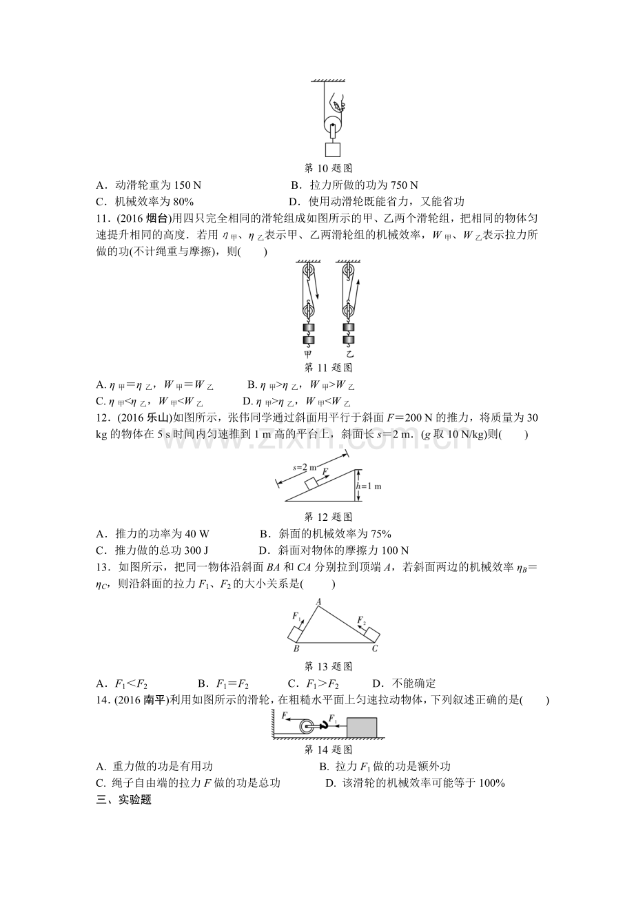 2017全国中考物理分类试题--(机械效率).doc_第3页