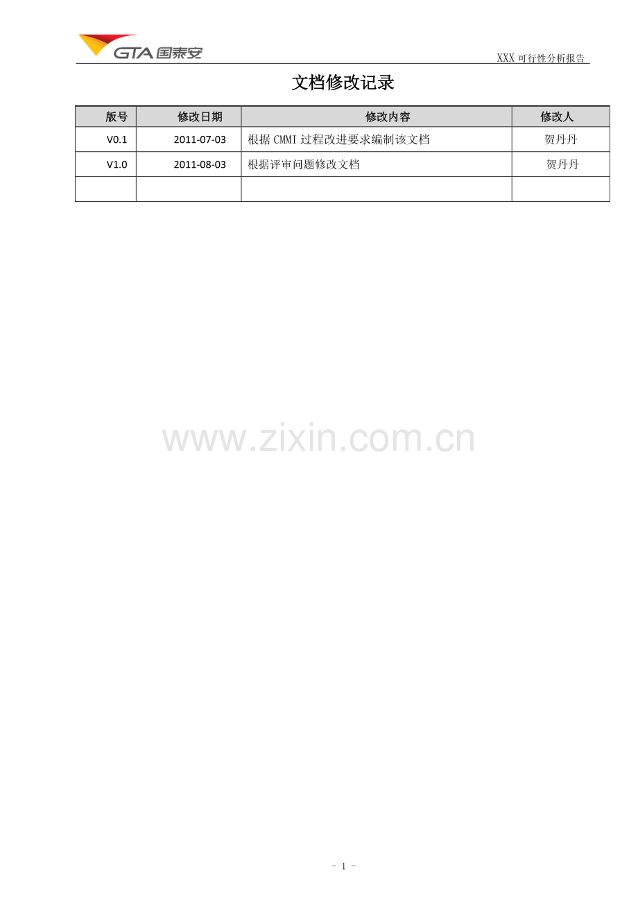 XXX-可行性分析报告(新产品开发).doc_第2页