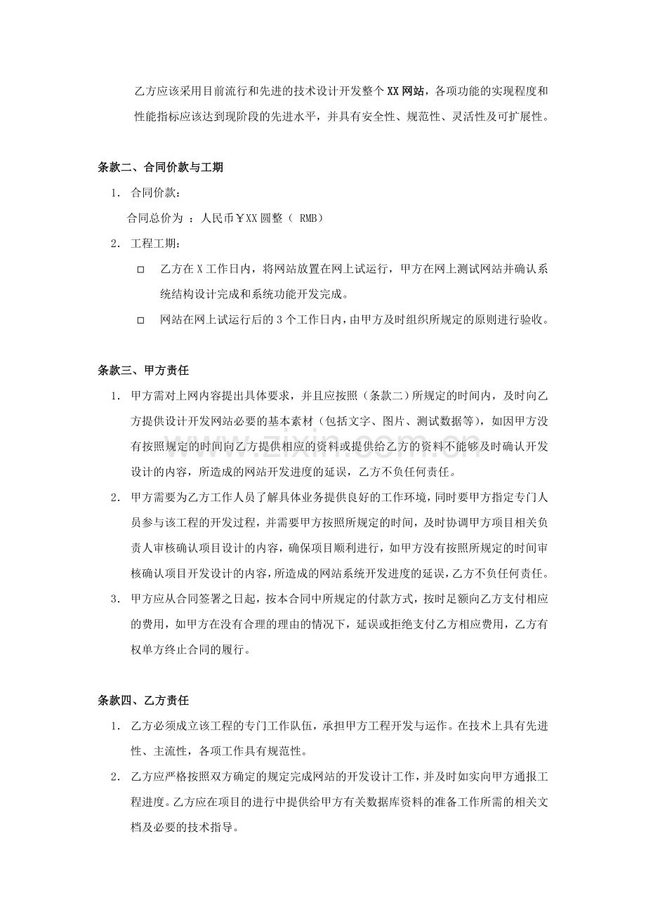 XXXX网络项目合同书.doc_第2页