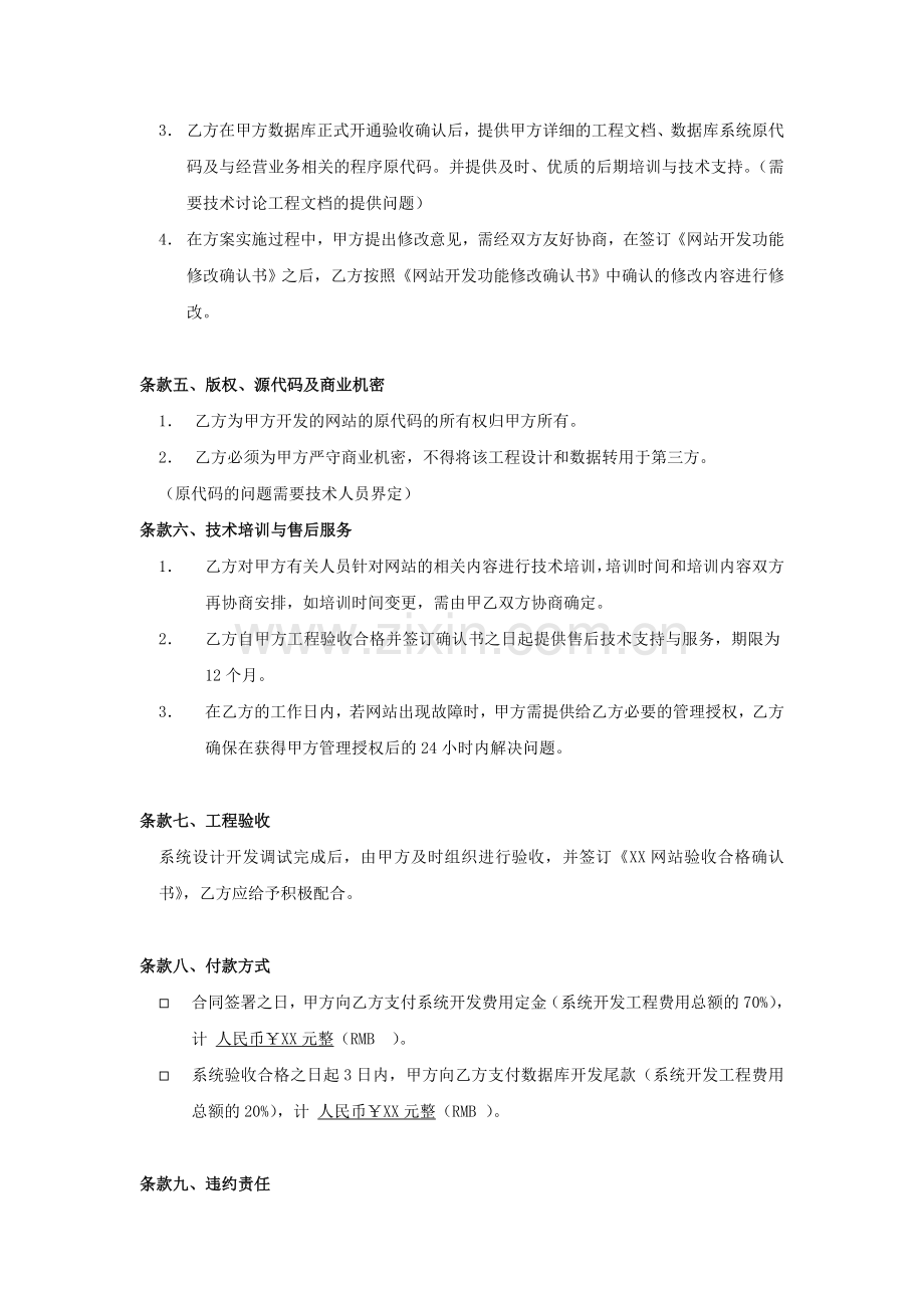 XXXX网络项目合同书.doc_第3页