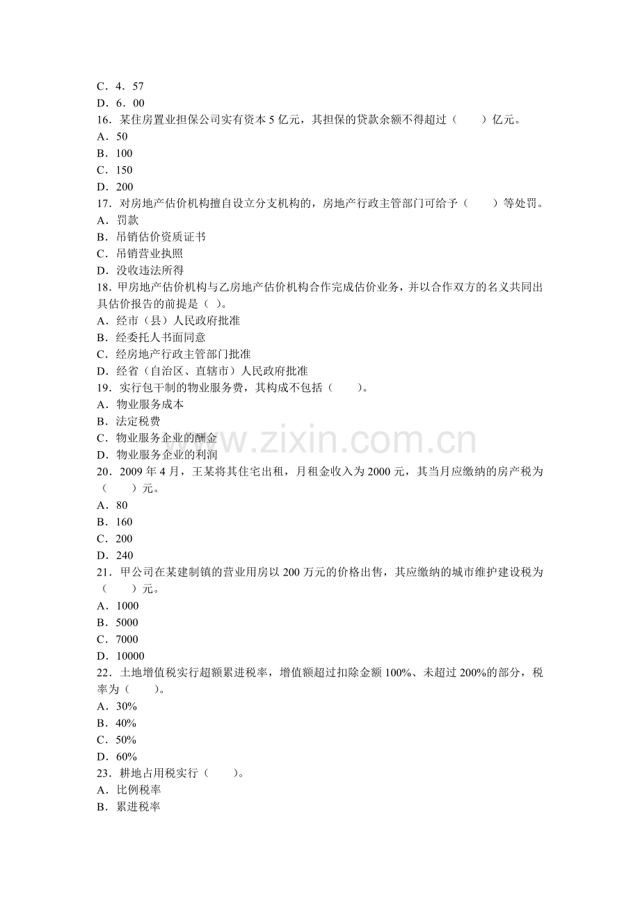 2009年房地产基本制度与政策考试试题及答案解析.doc_第3页