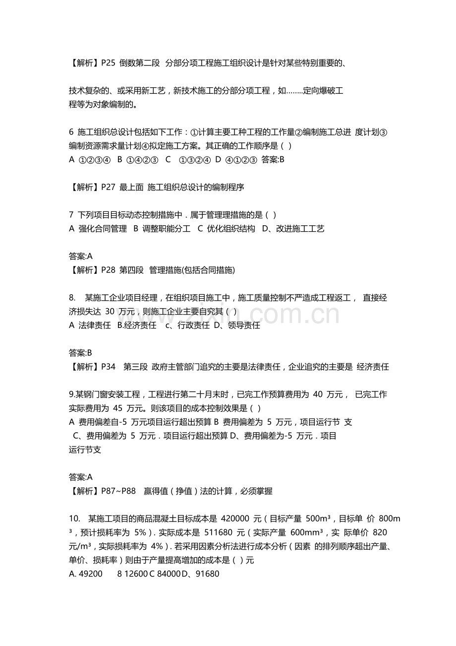 2012年6月份-二级建造师考试《建设工程管理》真题及答案.doc_第2页