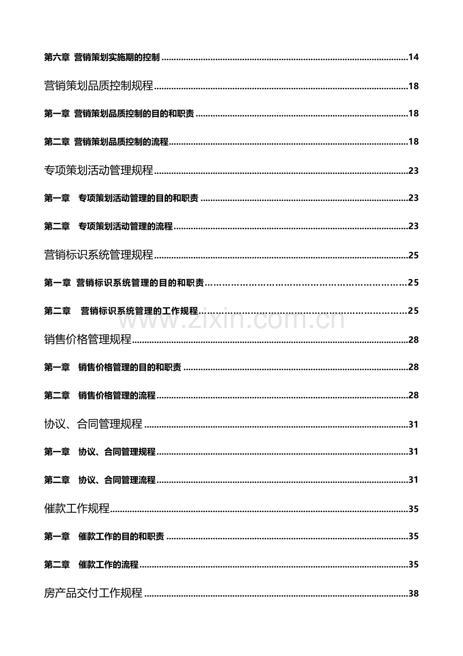 东莞房博士房地产营销管理制度.doc_第2页