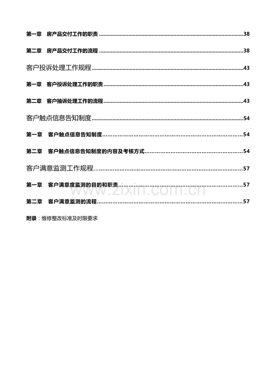 东莞房博士房地产营销管理制度.doc_第3页