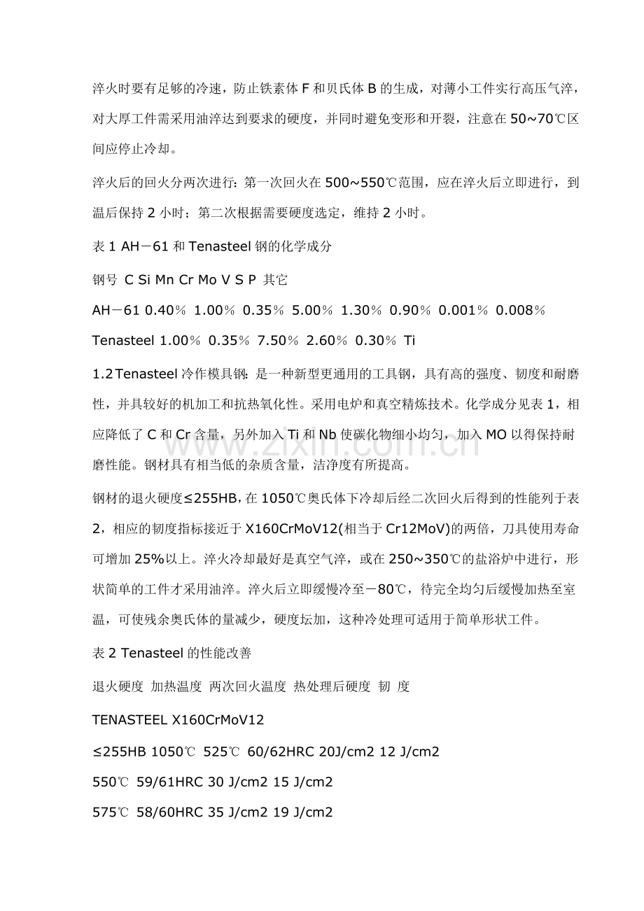 世界各大进口模具钢材生产厂家及相应主要钢种.doc_第2页