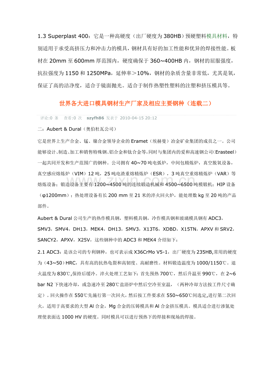 世界各大进口模具钢材生产厂家及相应主要钢种.doc_第3页