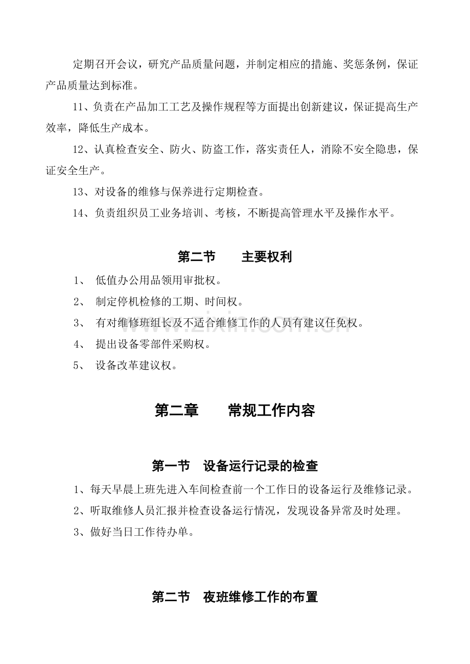 生产部副经理岗位作业指导书.doc_第2页