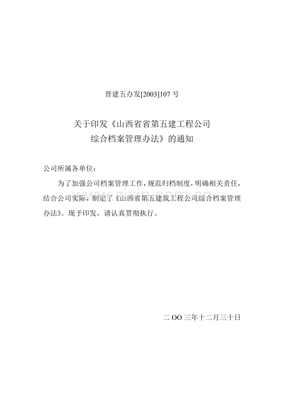 第二章机构设置与档案室职责.doc_第1页