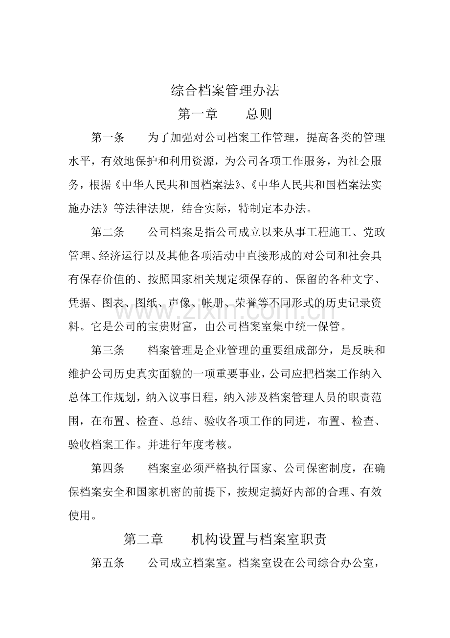 第二章机构设置与档案室职责.doc_第2页