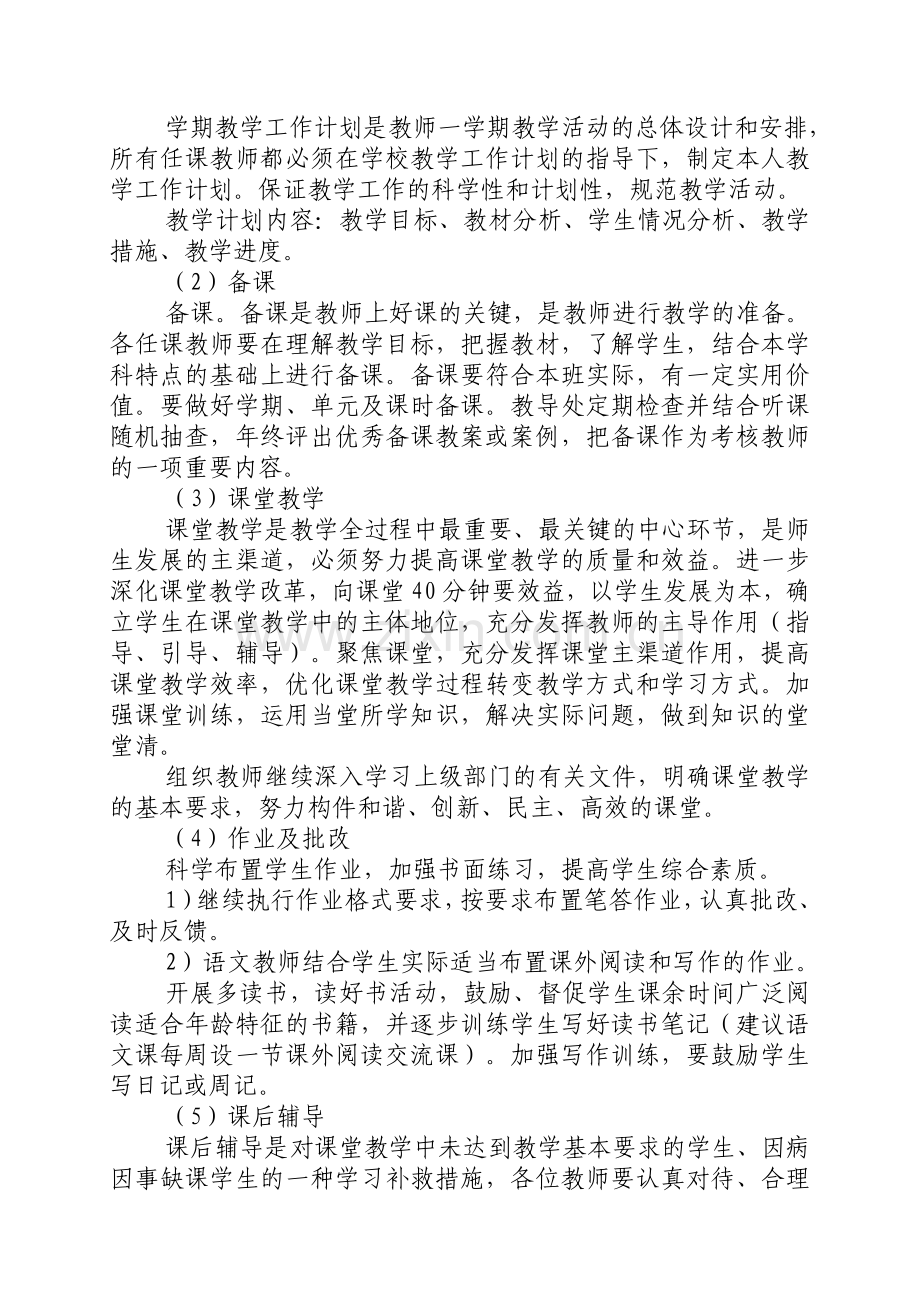 2011—2012学年度第二学期乐东思源实验学校教学工作计划(1).doc_第2页