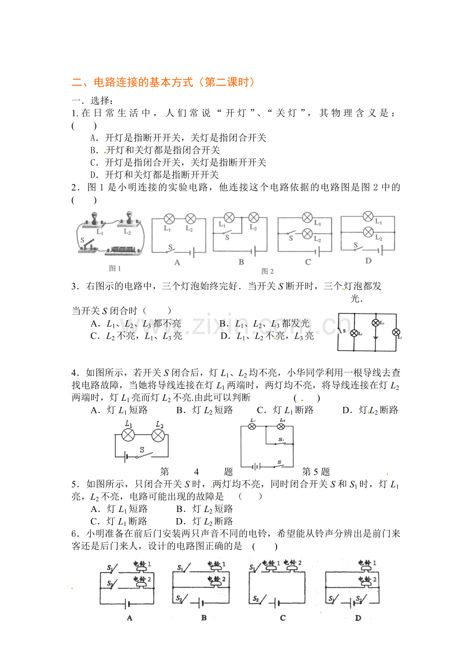 电路连接的基本方式同步测试4.doc_第1页