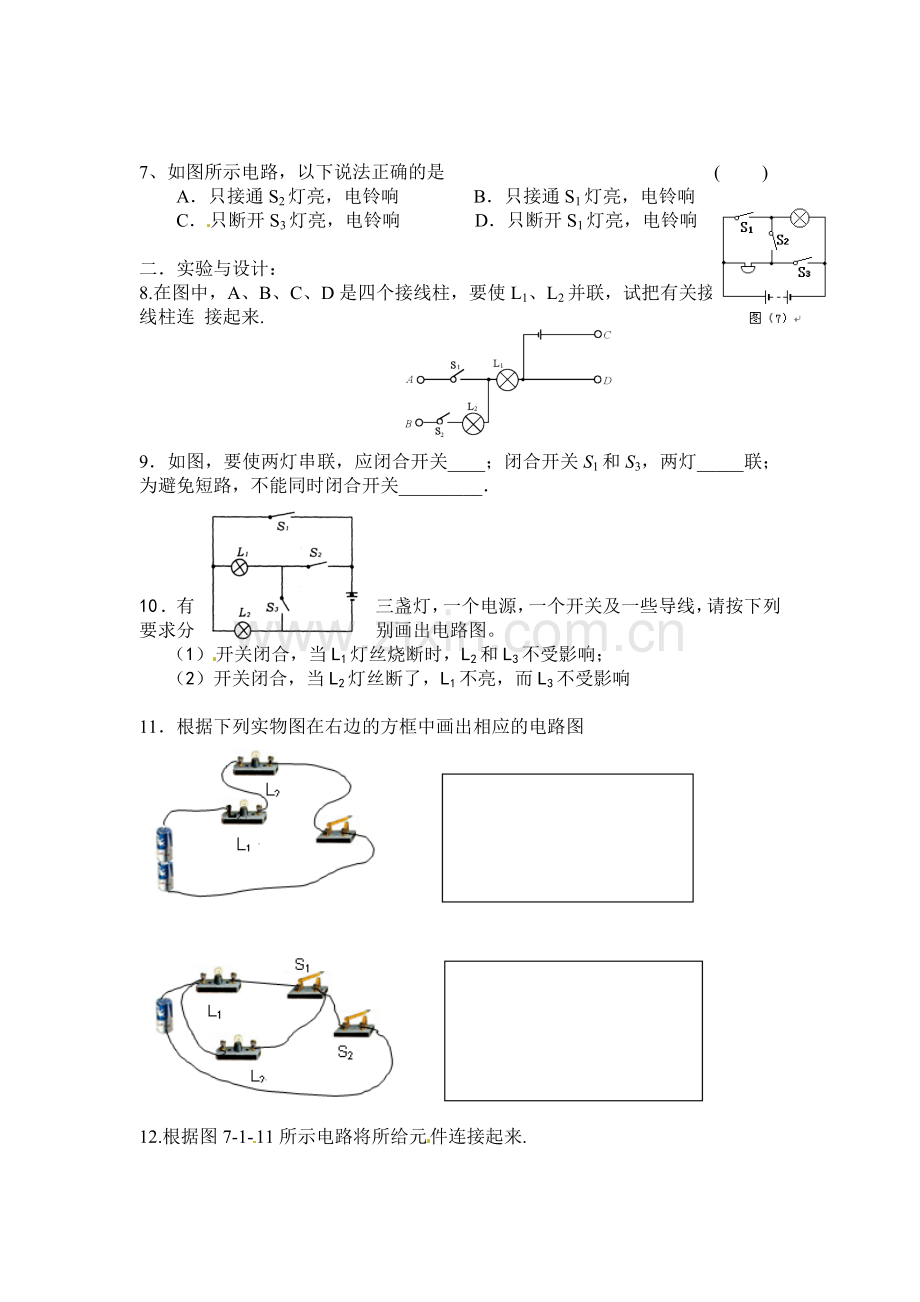 电路连接的基本方式同步测试4.doc_第2页