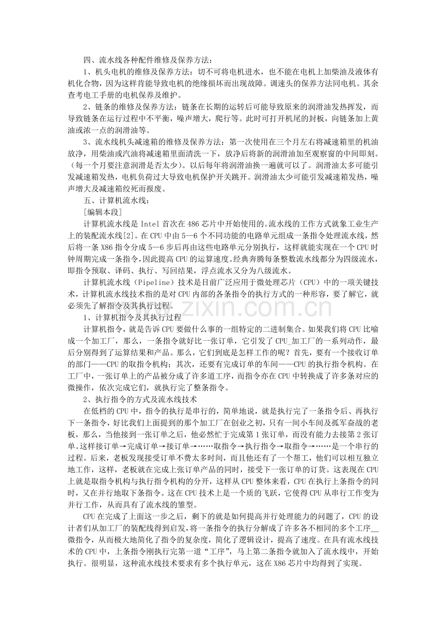 流水线与生产线.doc_第2页