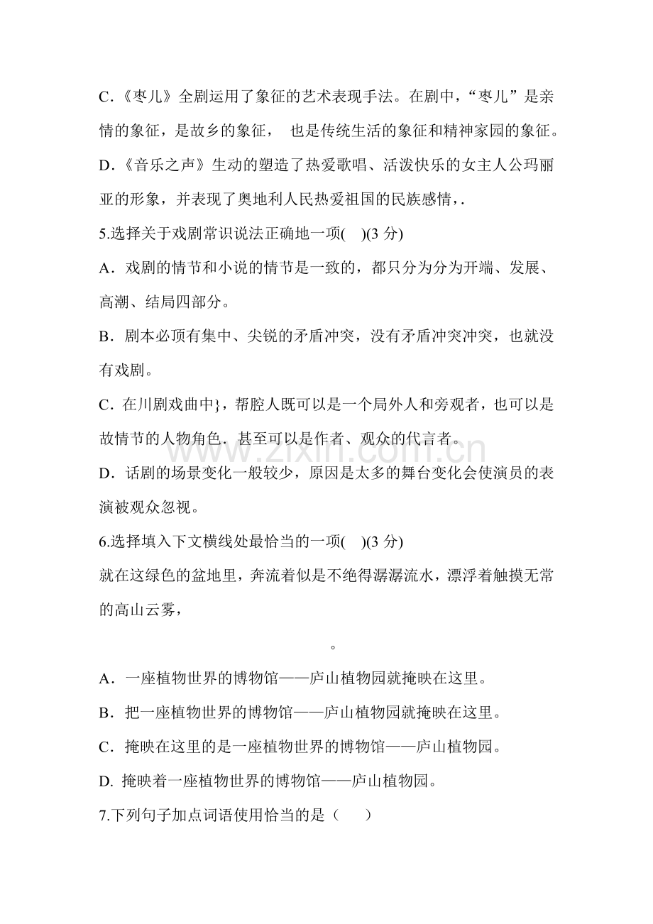 湖北省通山县杨芳中学九年级语文下册第四单元测试题.doc_第2页