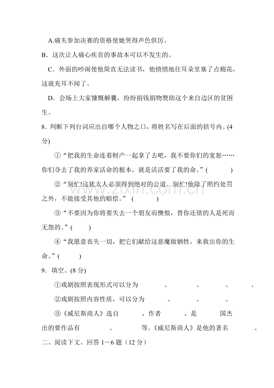 湖北省通山县杨芳中学九年级语文下册第四单元测试题.doc_第3页