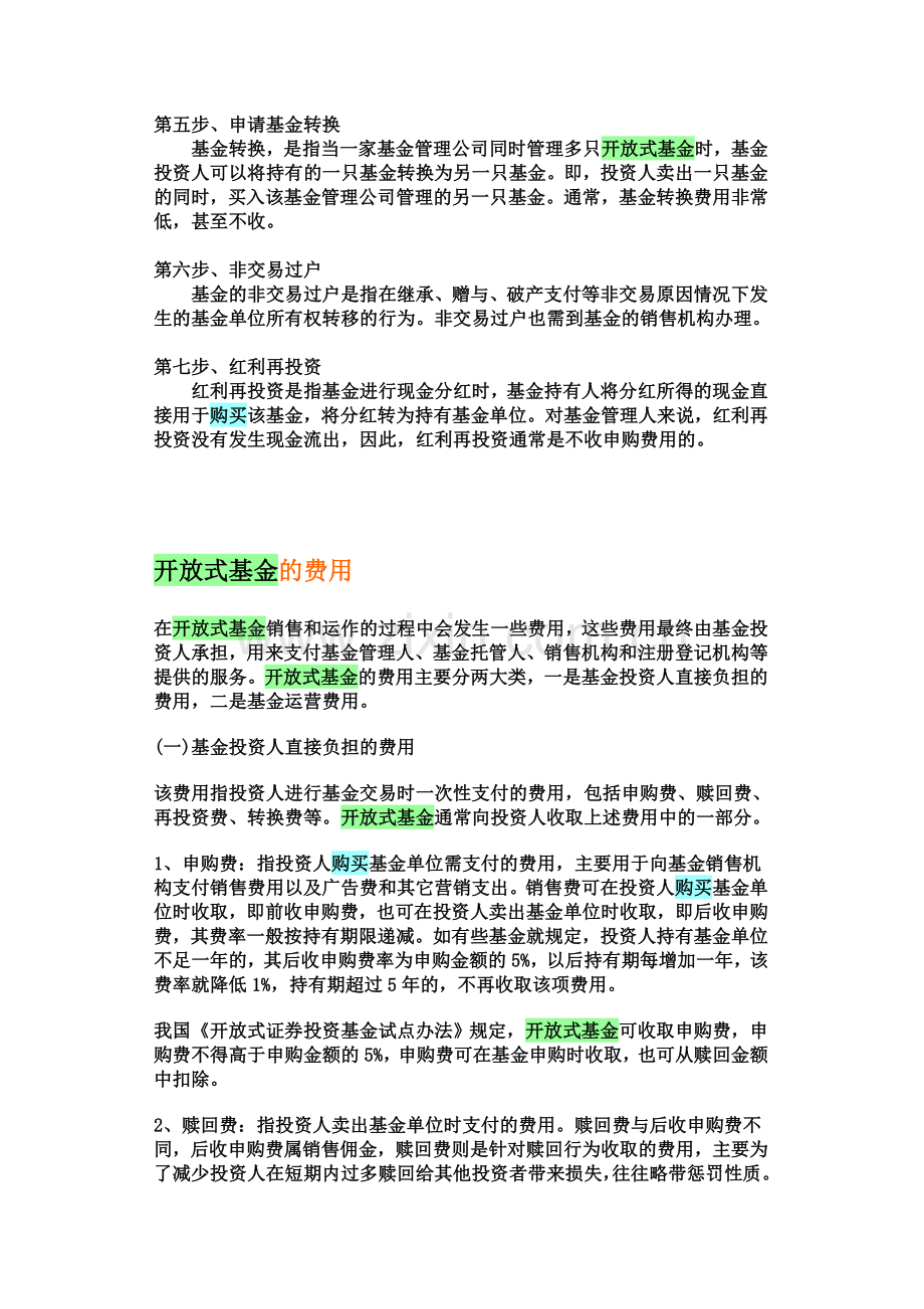 开放式基金投资操作流程.doc_第2页