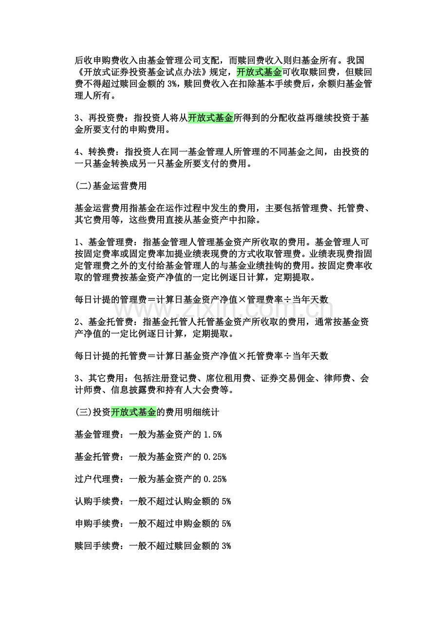 开放式基金投资操作流程.doc_第3页