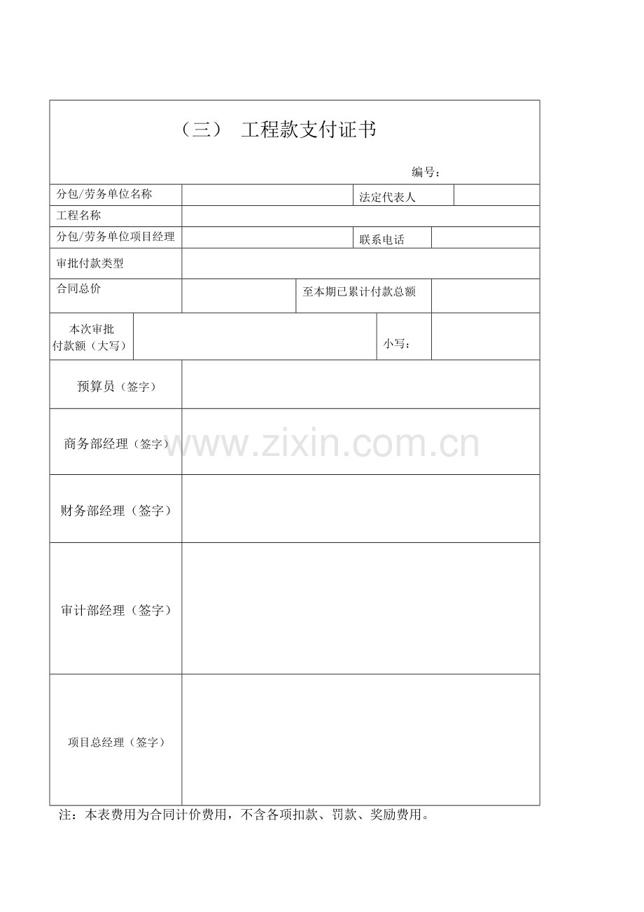 工程付款申请表.doc_第3页