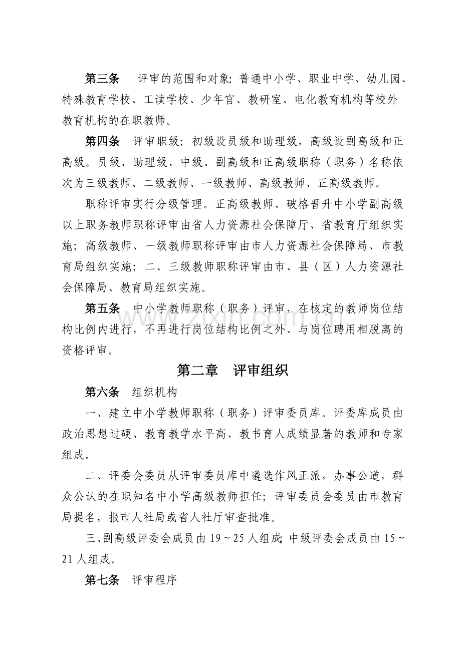 兰州市深化中小学教师职称制度改革教师职称评审办法.doc_第2页