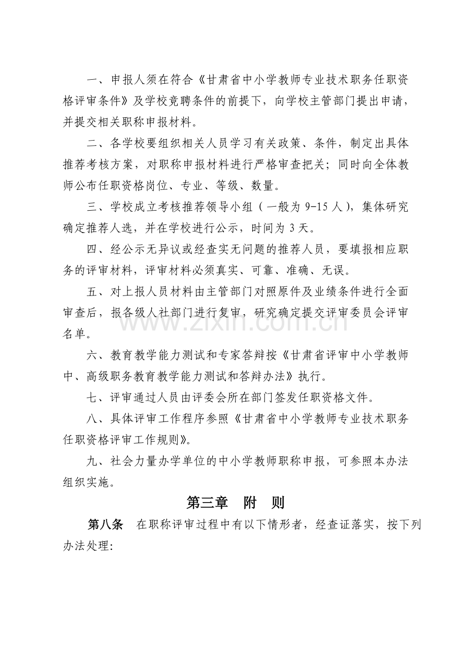 兰州市深化中小学教师职称制度改革教师职称评审办法.doc_第3页