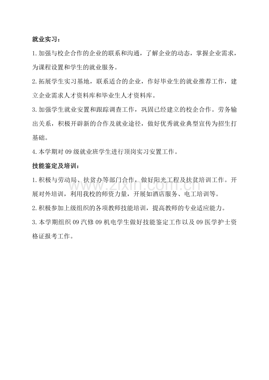 2010-2011学年第一学期实习处工作计划.doc_第2页