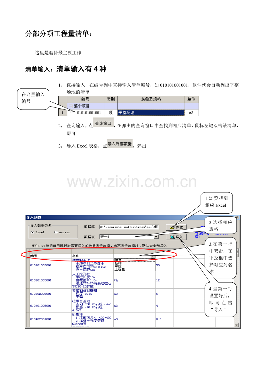 GBQ3操作流程(入门).doc_第3页