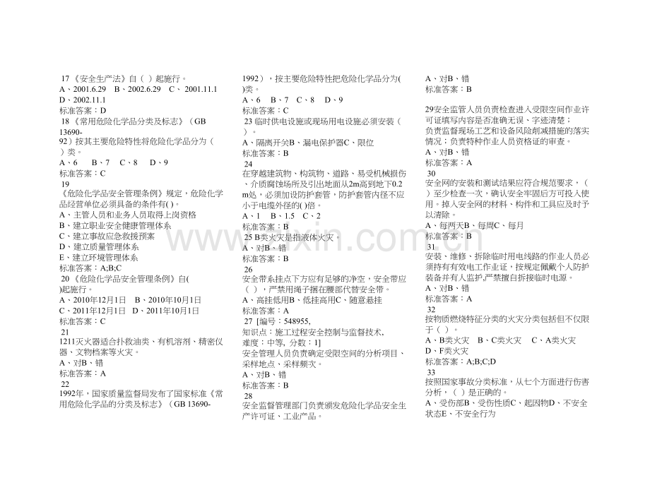 16项管理制度题库-2.doc_第2页