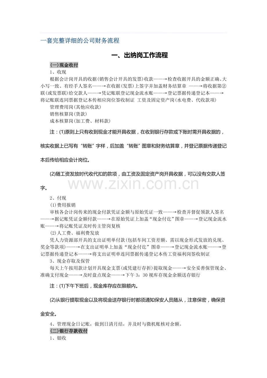 一套详细的公司财务流程.doc_第1页