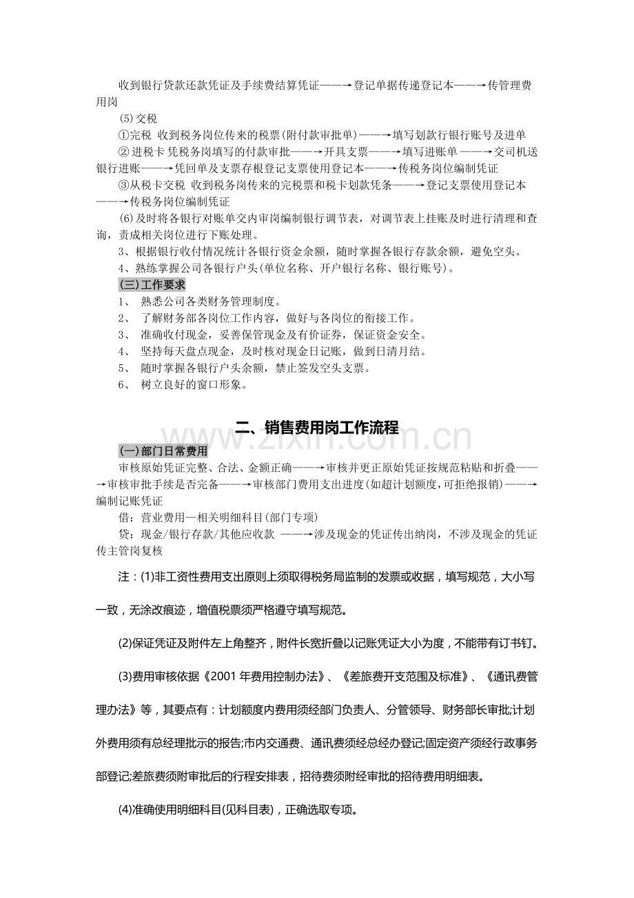 一套详细的公司财务流程.doc_第3页