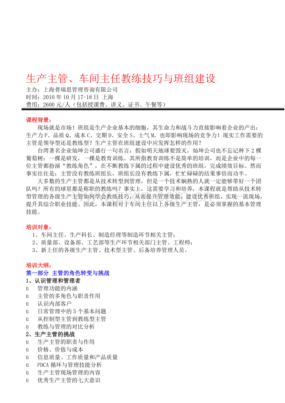 生产主管、车间主任教练技巧与班组建设.doc_第1页