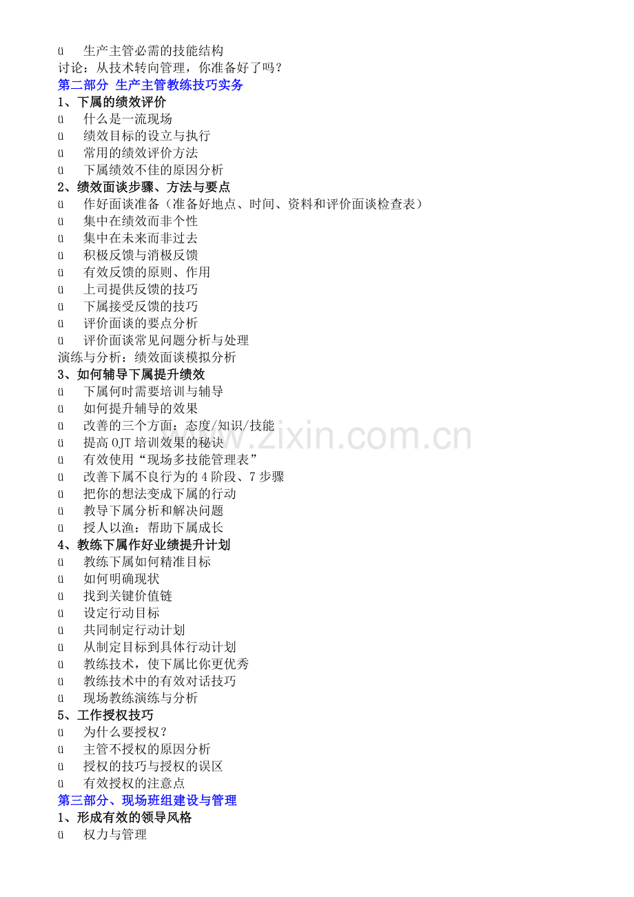 生产主管、车间主任教练技巧与班组建设.doc_第2页